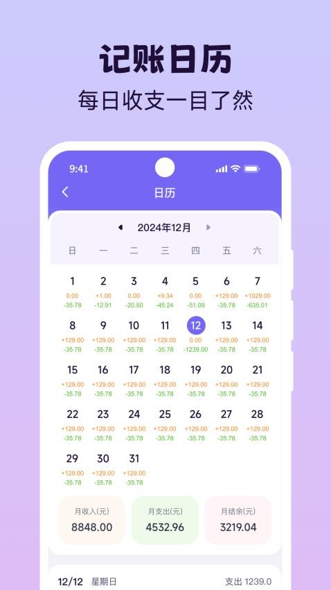 Live记账