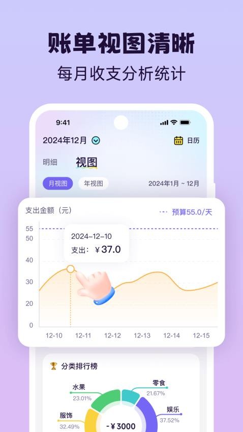 Live记账