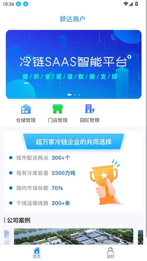 骅达冷链客户