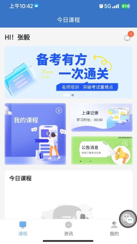致诚云校