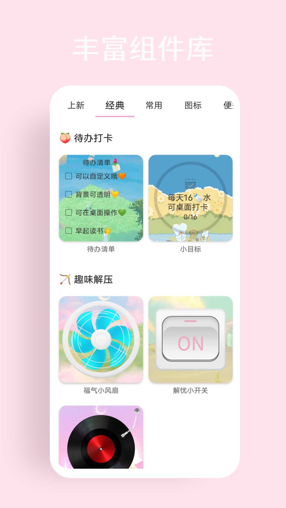 互动小组件