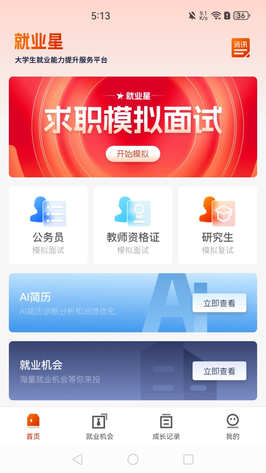 就业星
