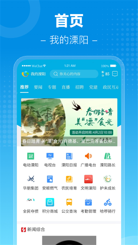 我的溧阳