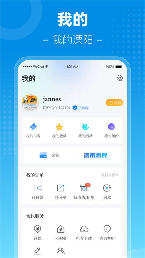 我的溧阳