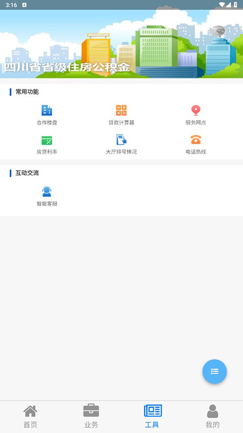 四川住房公积金