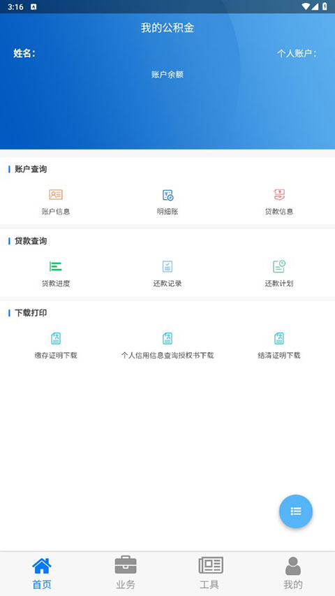 四川住房公积金