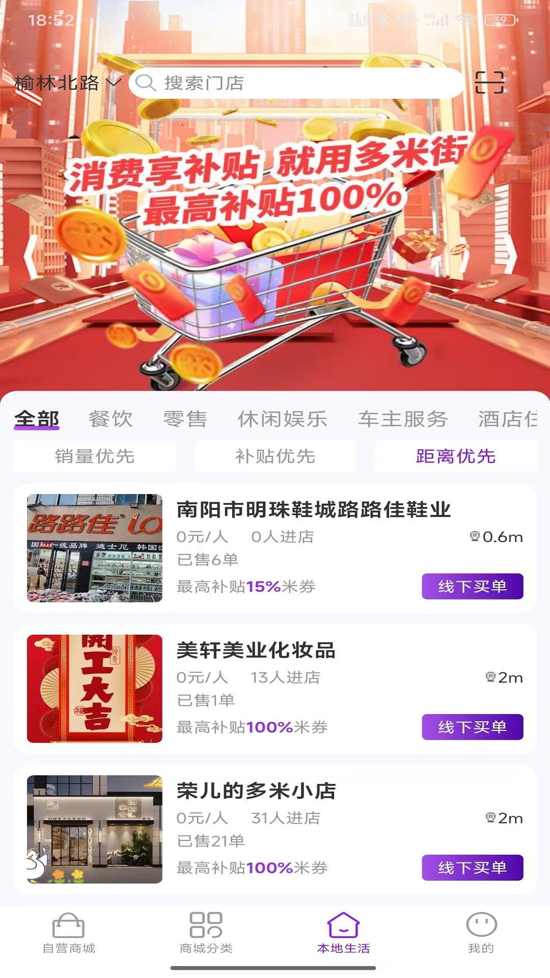 多米街