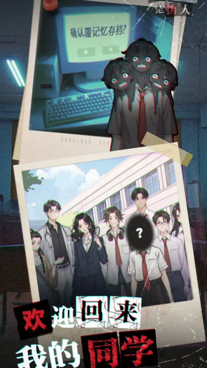 我的同学是伪人