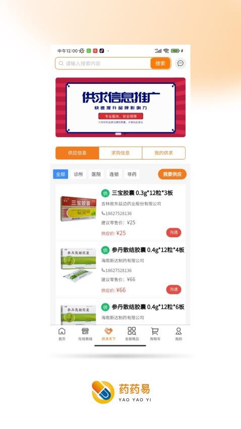 药药易
