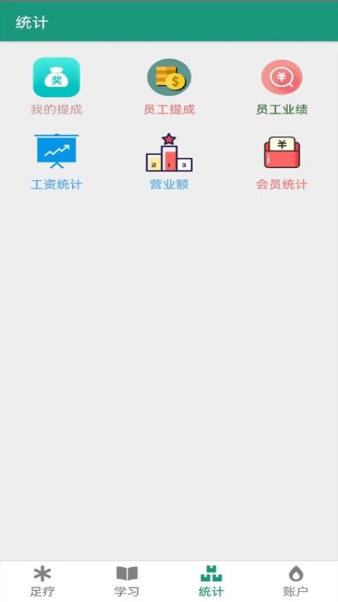 足疗按摩收银