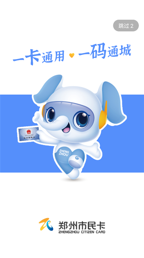 郑州市民卡