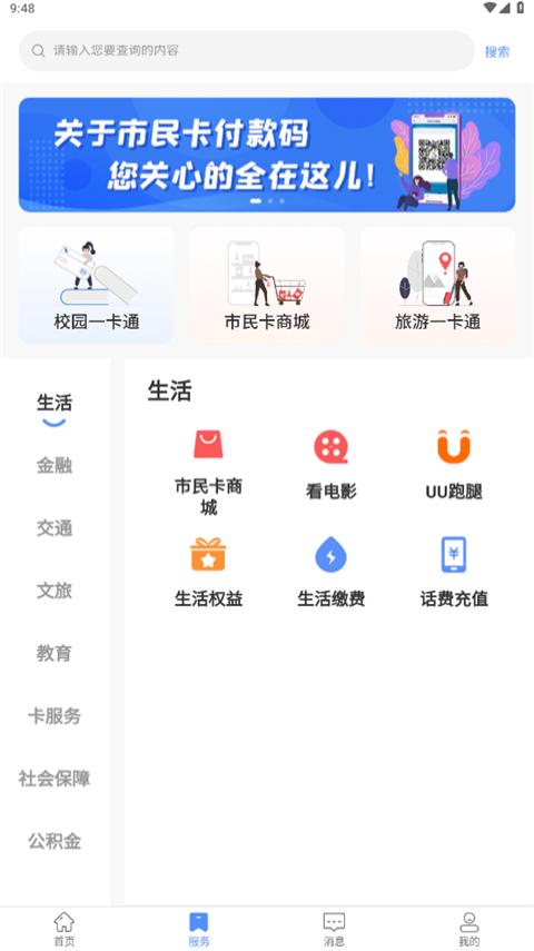 郑州市民卡