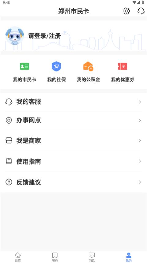 郑州市民卡