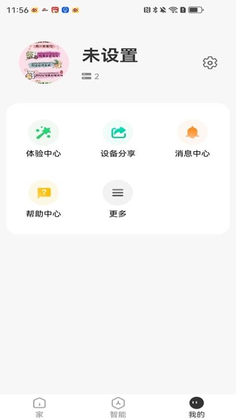 慕林智能