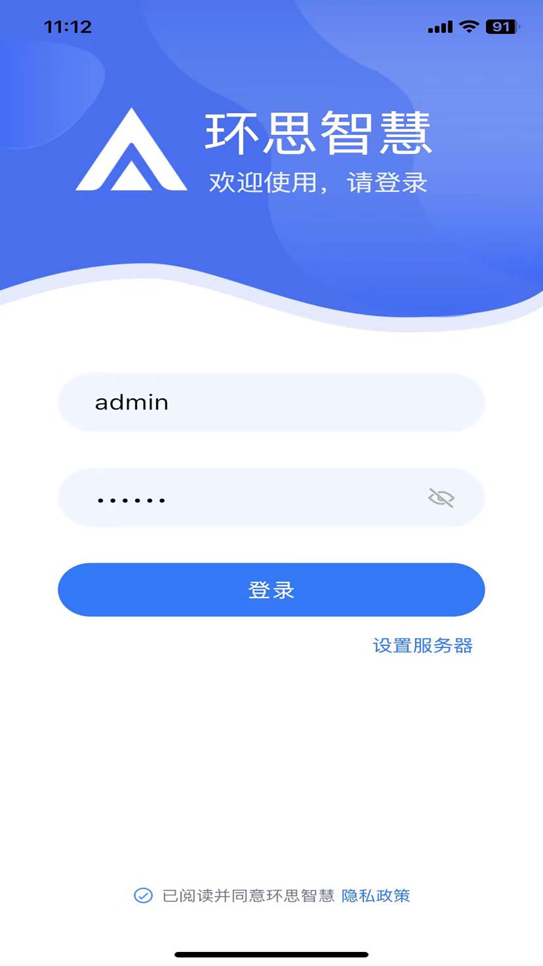 环思智慧