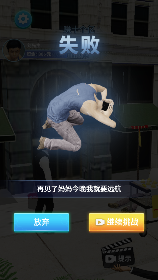 命运逆转模拟器