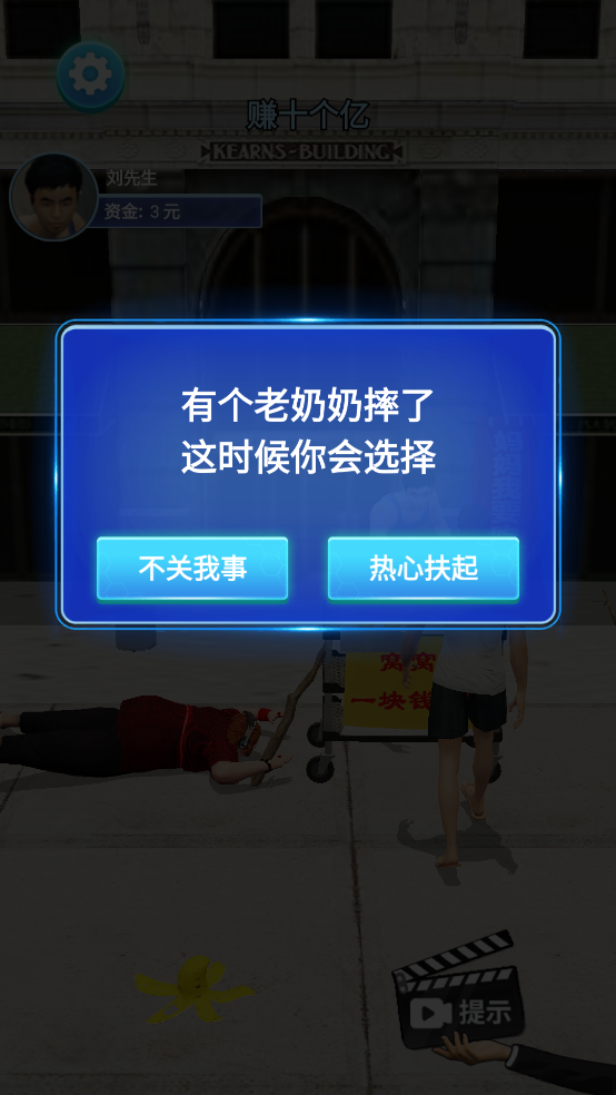 命运逆转模拟器