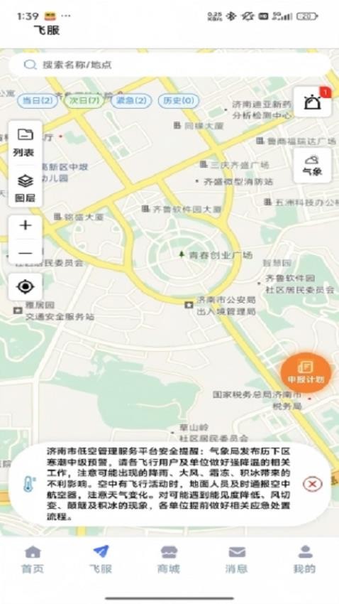 济南低空