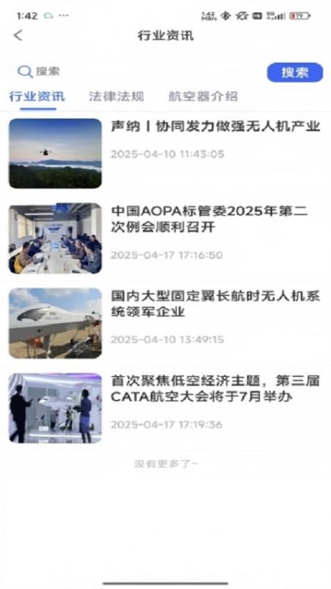 济南低空