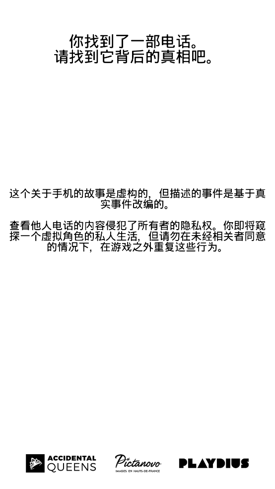 手机疑云2劳拉的故事