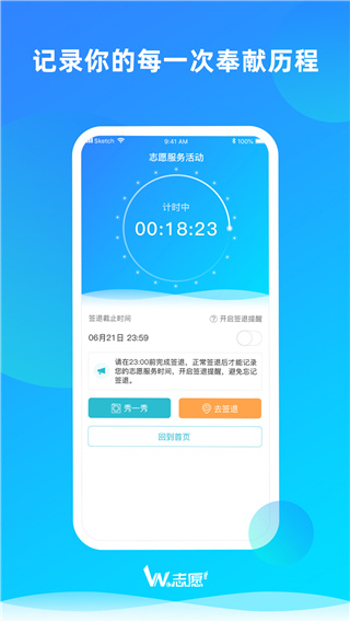 we志愿服务平台
