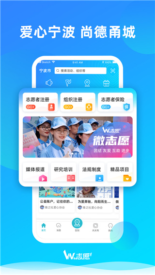we志愿服务平台