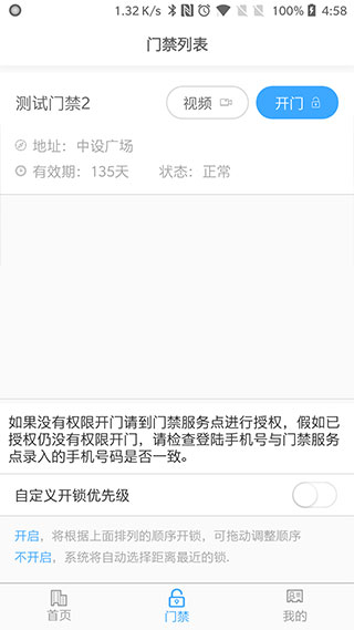平安回家门禁