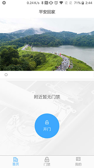 平安回家门禁