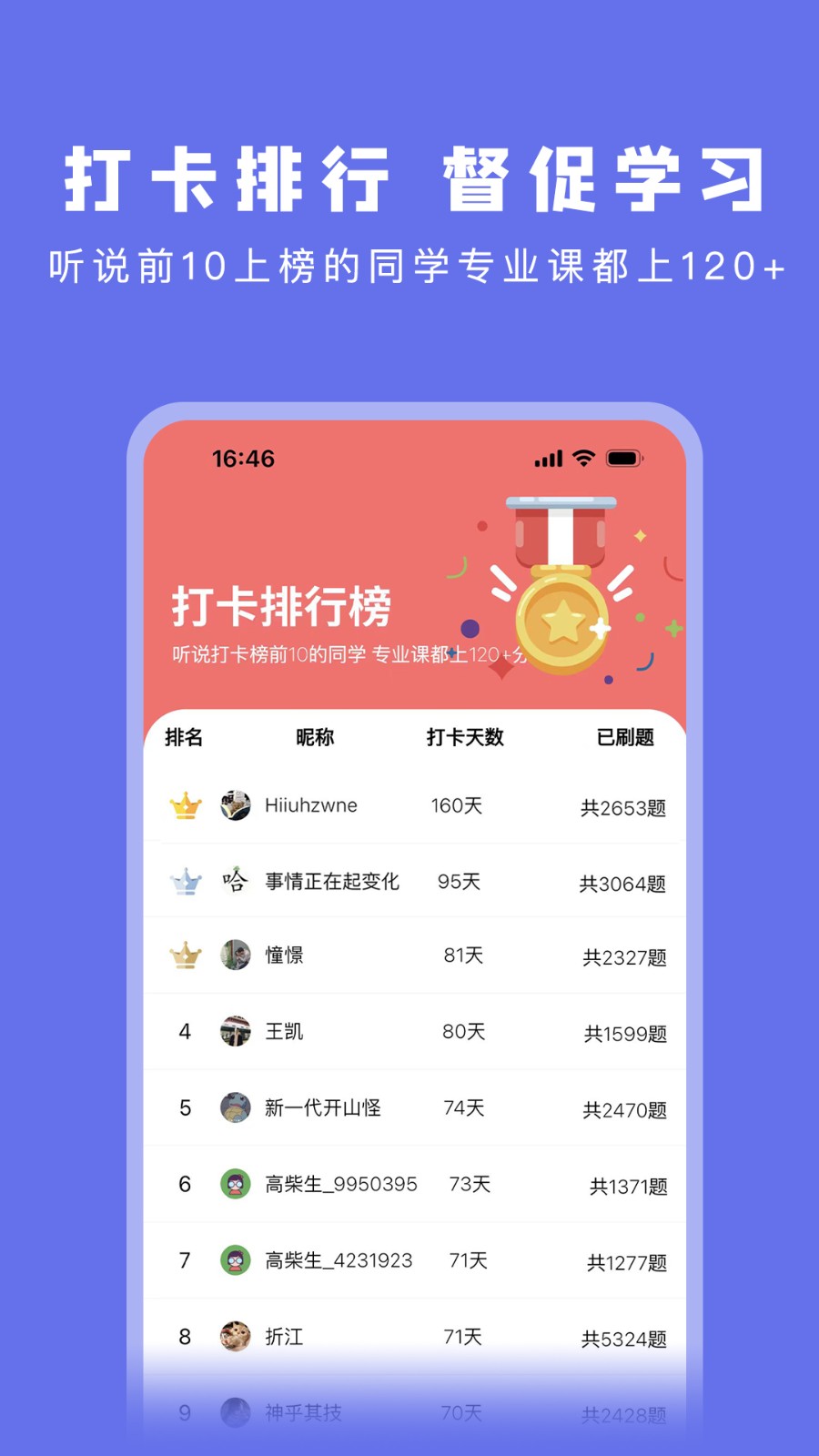 码虫刷题