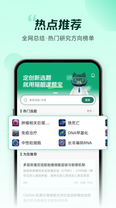 猫眼课题宝