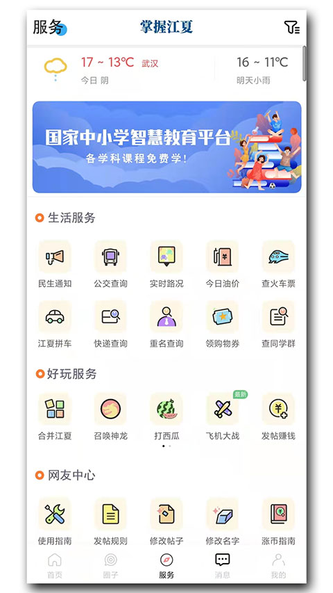 掌握江夏