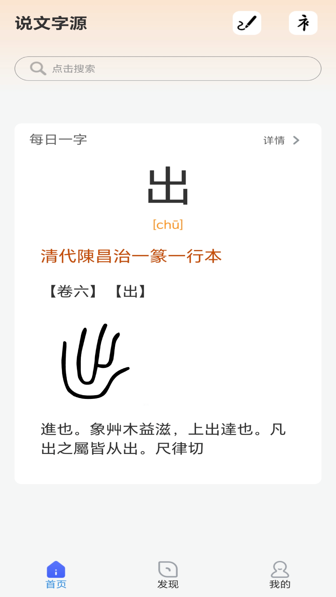说文字源