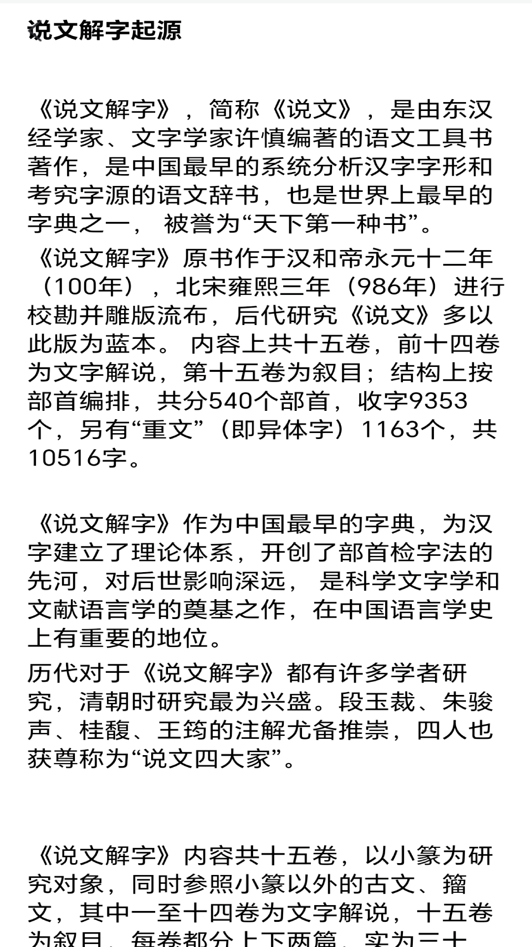说文字源