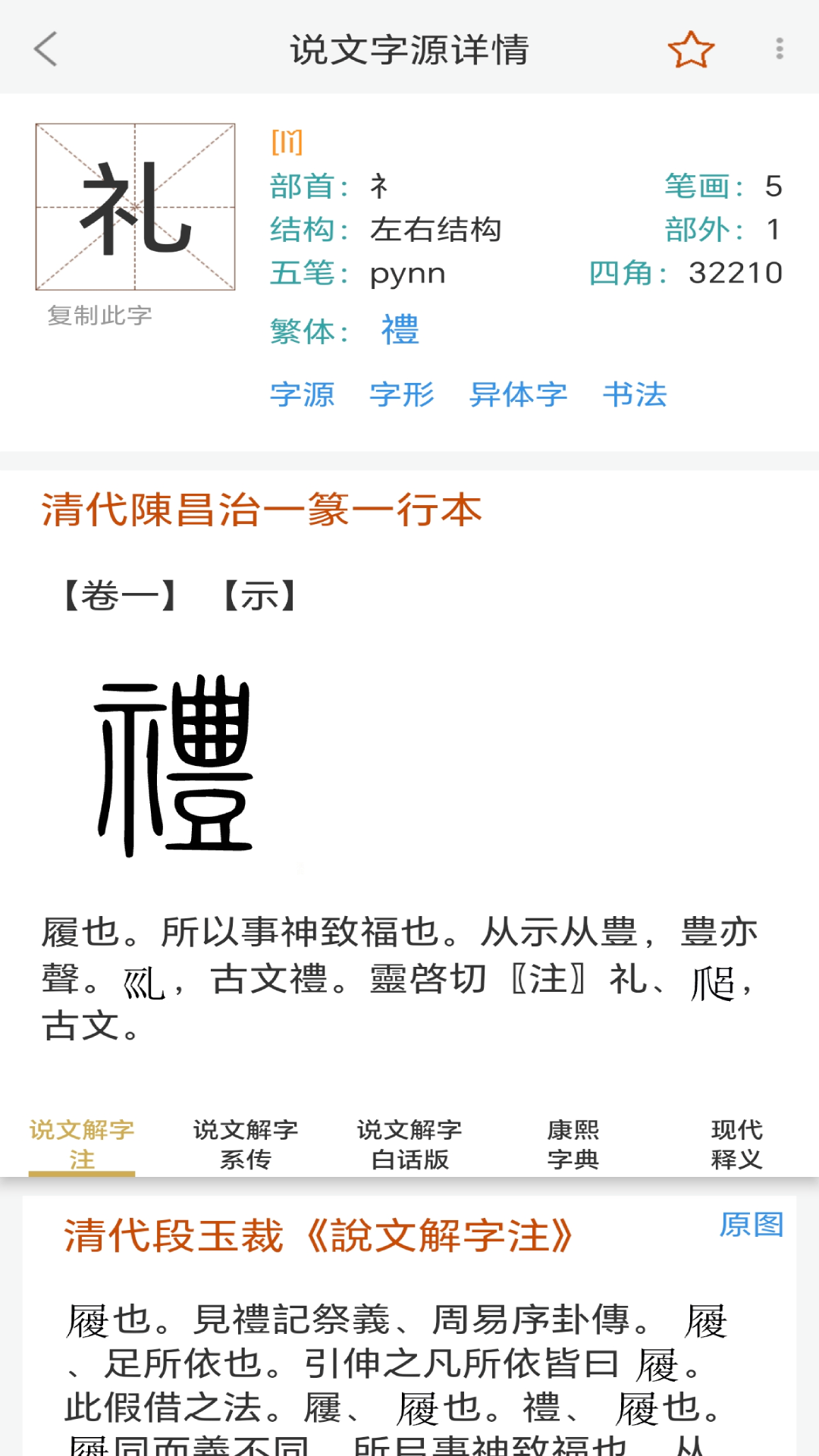 说文字源