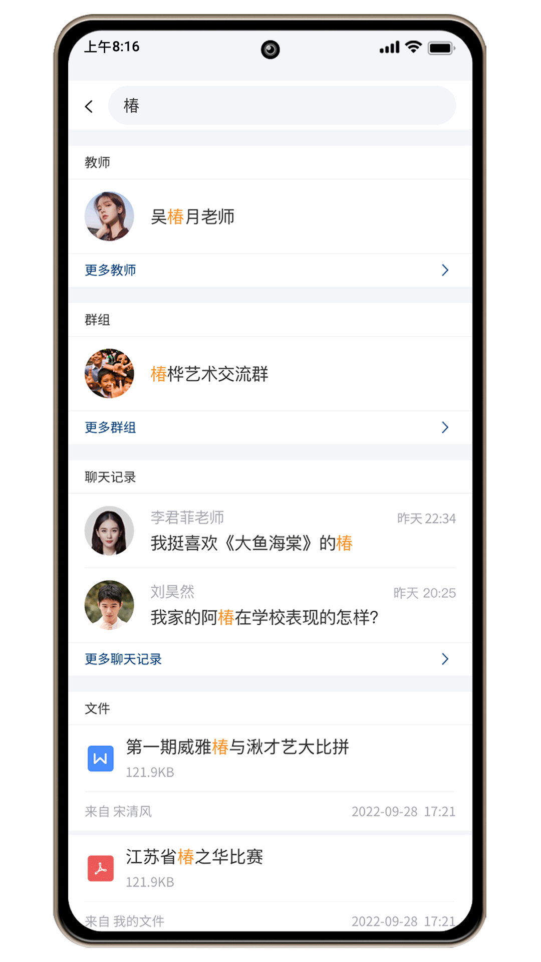 威雅家校