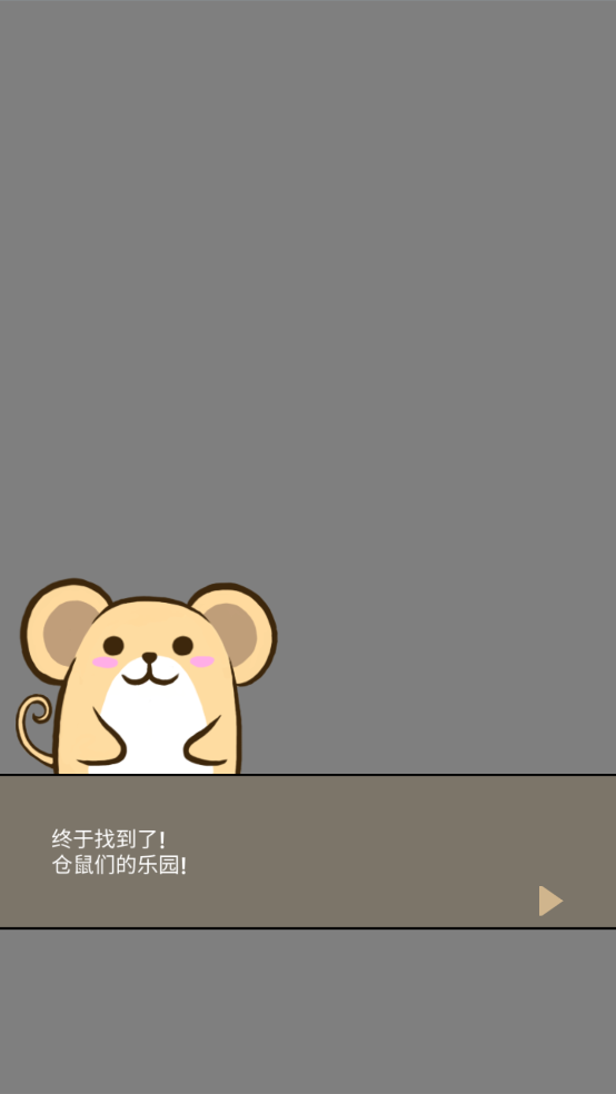 仓鼠天堂