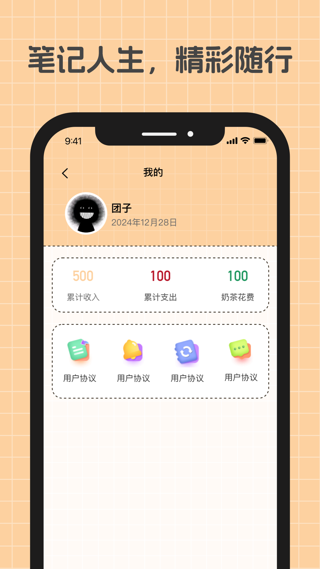 游心笔记