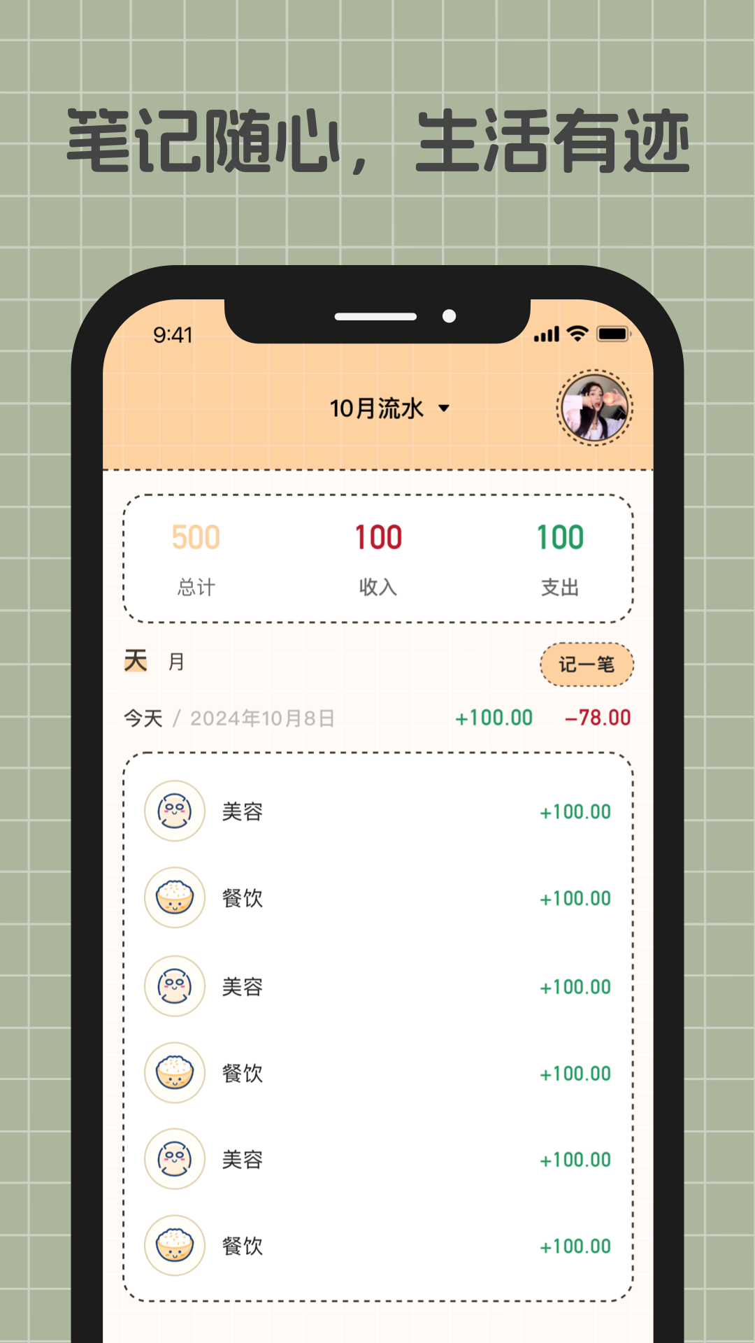 游心笔记