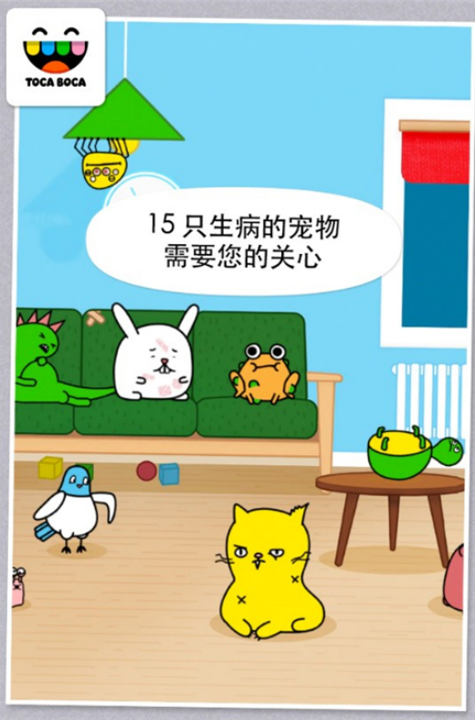 托卡宠物医生