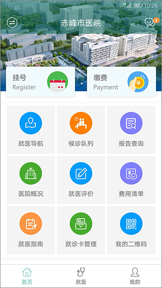 赤峰市医院挂号网上预约