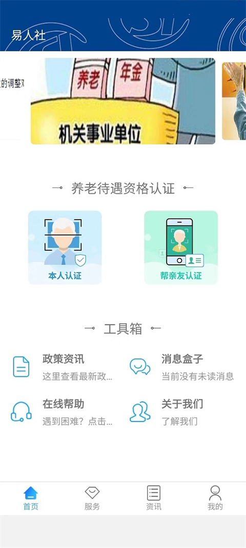 易人社系统