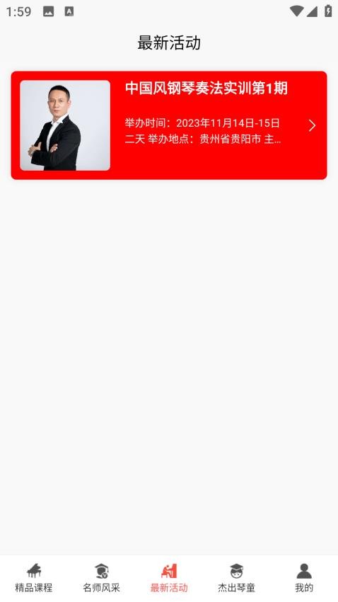 王磊国风钢琴