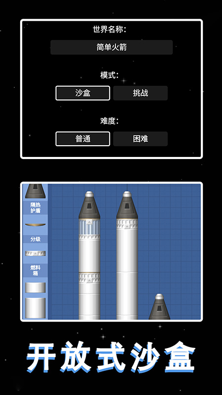 简单火箭