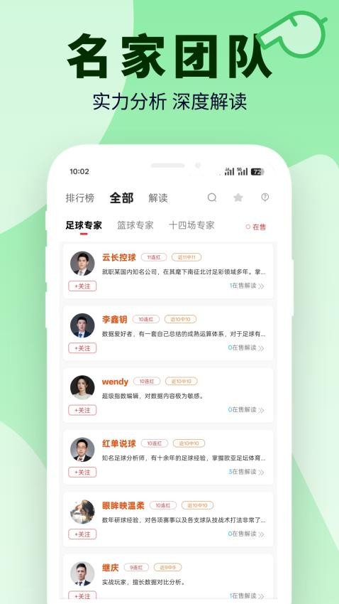 足篮比分