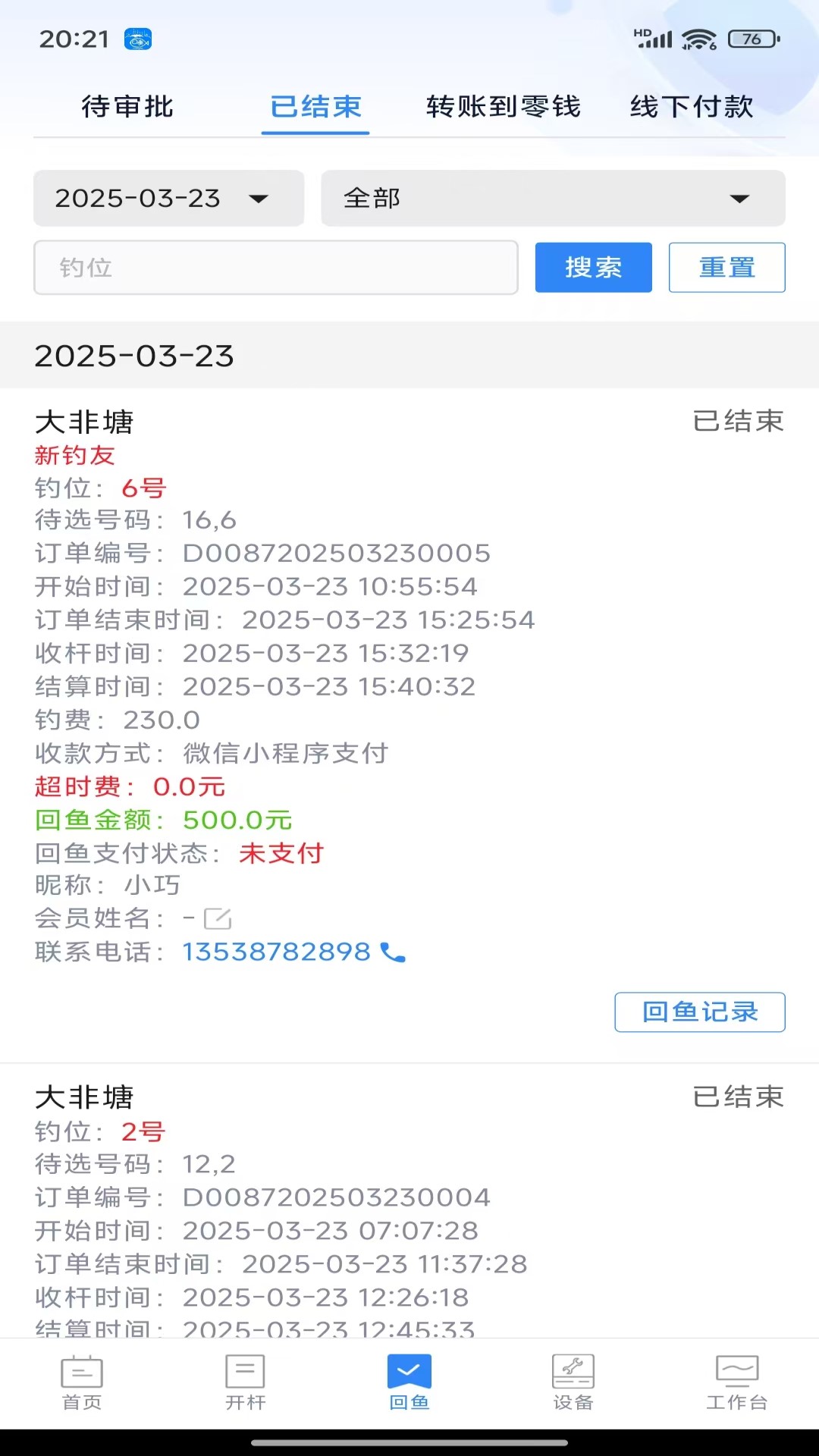 垂钓时光