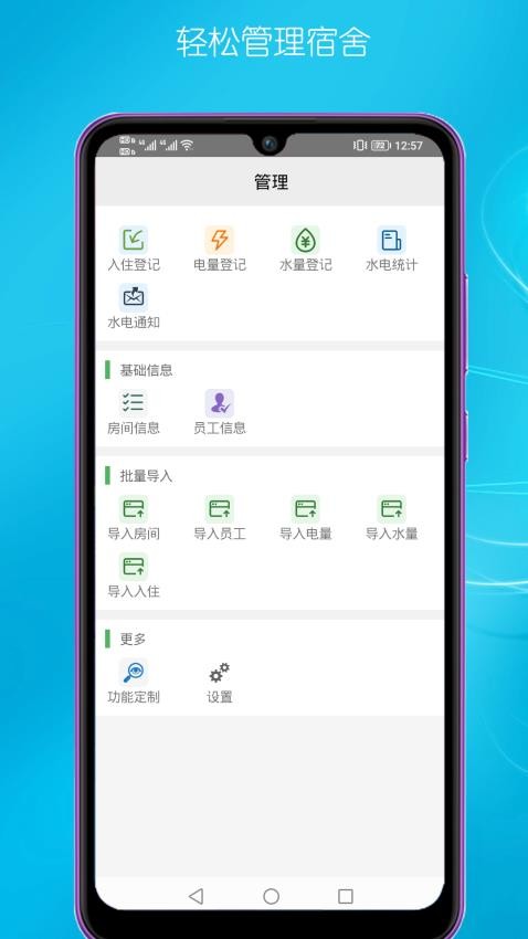 宿舍管理