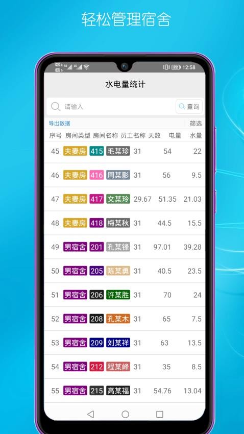 宿舍管理