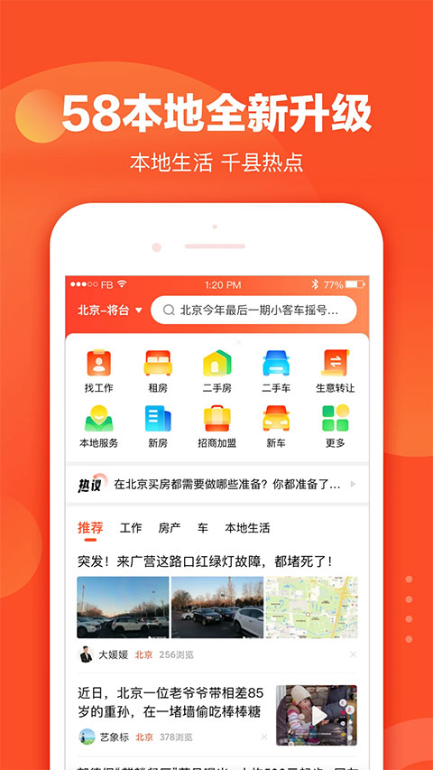 58同城本地版