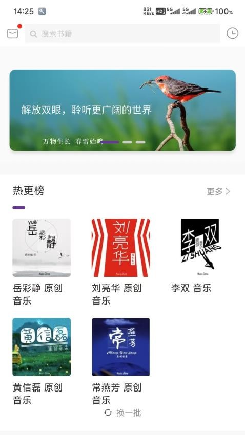 悦声听书