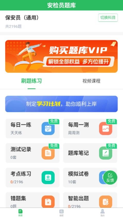 安检员题库